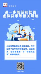 <b>中经评论：虚拟货币在境内没有立足之地</b>