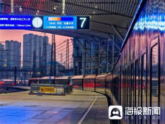 新春走基层丨5天、7000多公里，跟着Z105次列车横