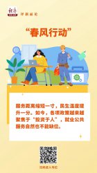 中经评论：“春风行动”，以就业服务托举幸福