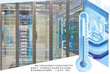 “吹风扇”“泡冷水” 为“发烧”的AI服务器降