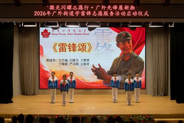 西城广外街道学雷锋志愿服务活动启动 设立首个