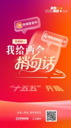 我给两会捎句话|让片区更新成为打开城市“宝