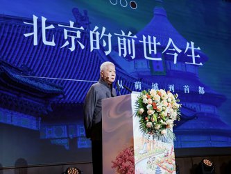 《北京的前世今生》百场讲座石景山启幕 马未都