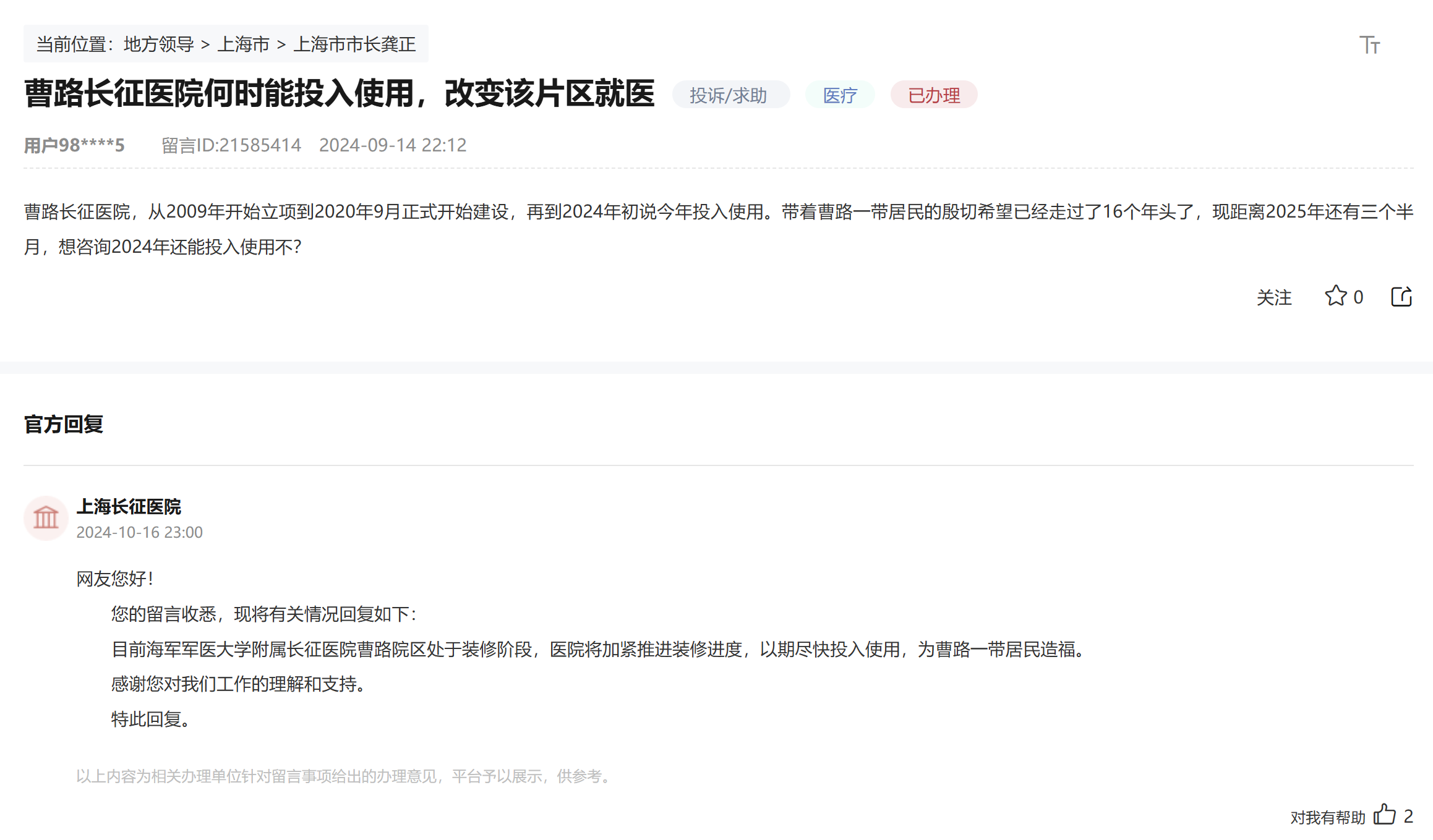 人民网“领导留言板”截图。