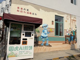 北京经开区打造全球首个智慧康养机器人养老驿