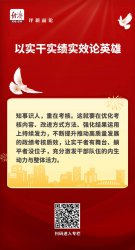 中经评论：以实干论英雄 树牢高质量发展“风向