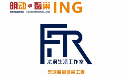 普法也能这么有趣!东明“法润生活”让法律进