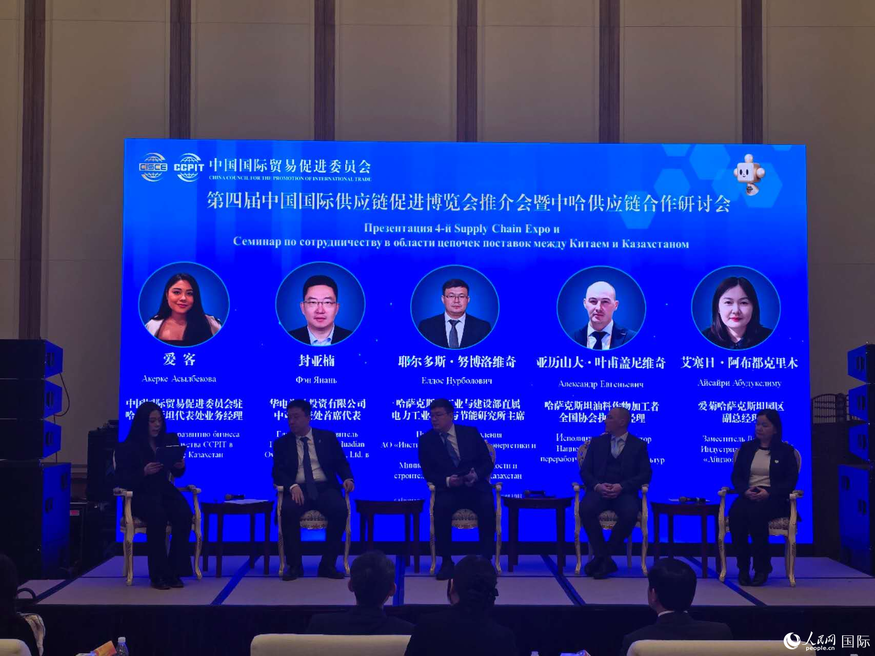 中哈供应链合作研讨会。人民网记者 李强摄