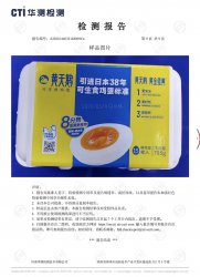 胖东来发布多款鸡蛋检测报告黄天鹅未检出角黄