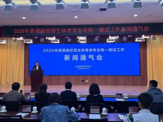 山东省2026年体育专业测试4月8日开考