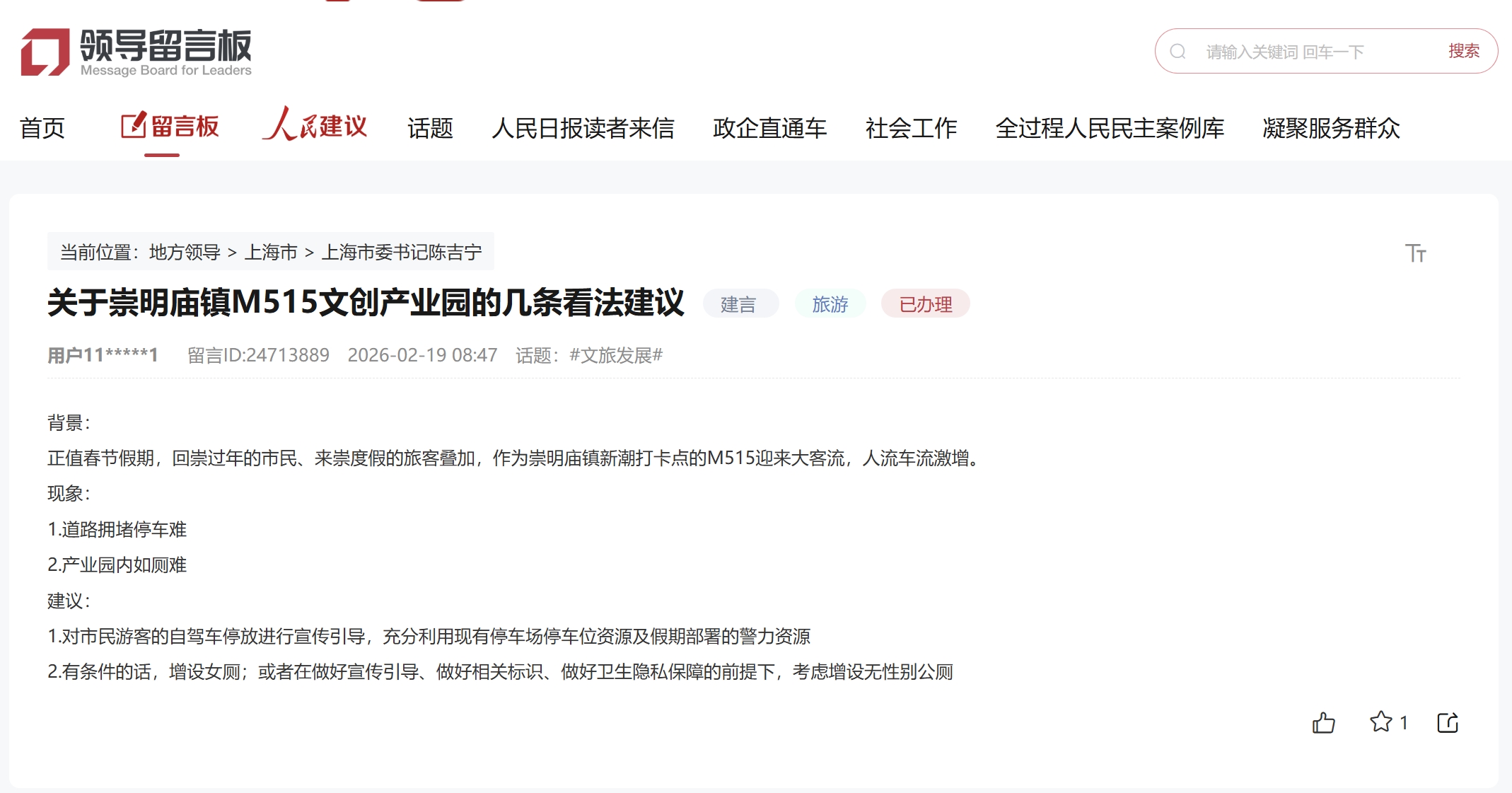人民网“领导留言板”截图。