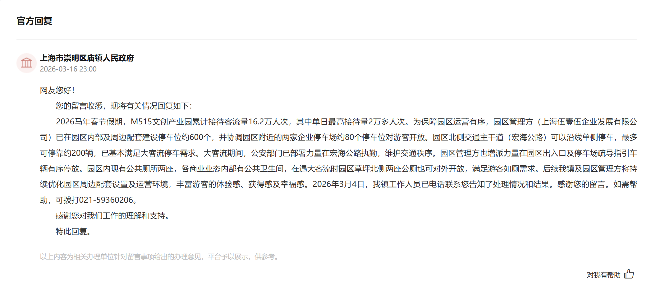 人民网“领导留言板”截图。