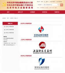首都金融赋能又出新举措 企业上市服务专栏上线