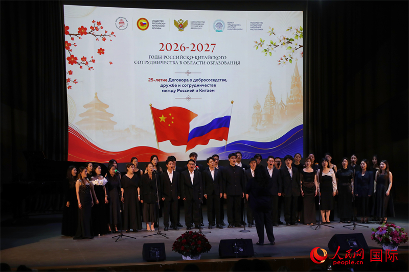 《中俄睦邻友好合作条约》签署25周年纪念活动文艺演出现场。人民网记者 隋鑫摄